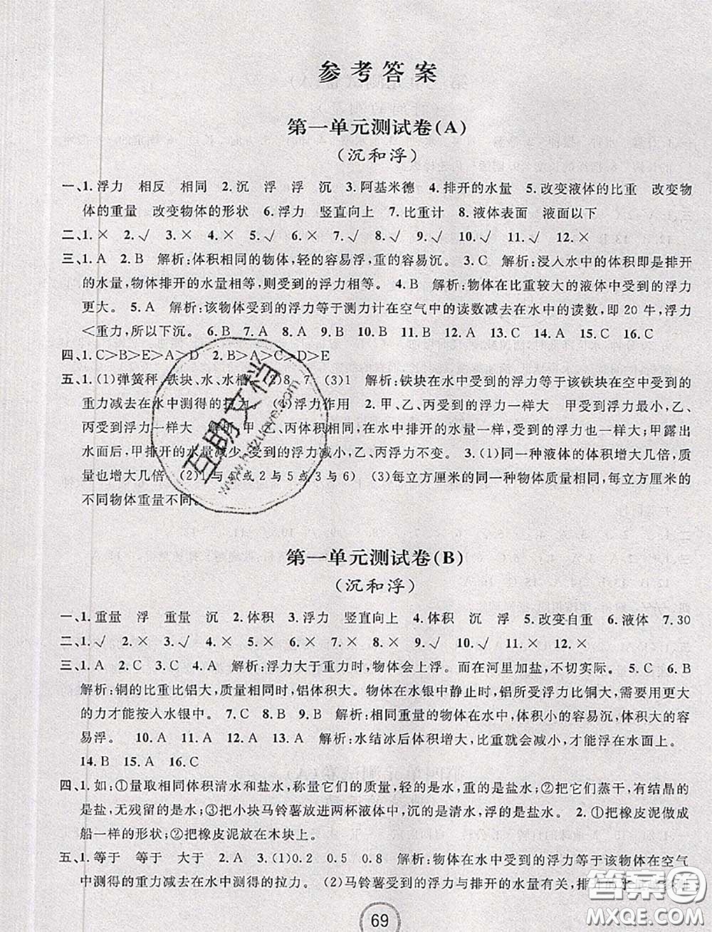 浙江大學(xué)出版社2020春浙江名卷五年級科學(xué)下冊教科版答案