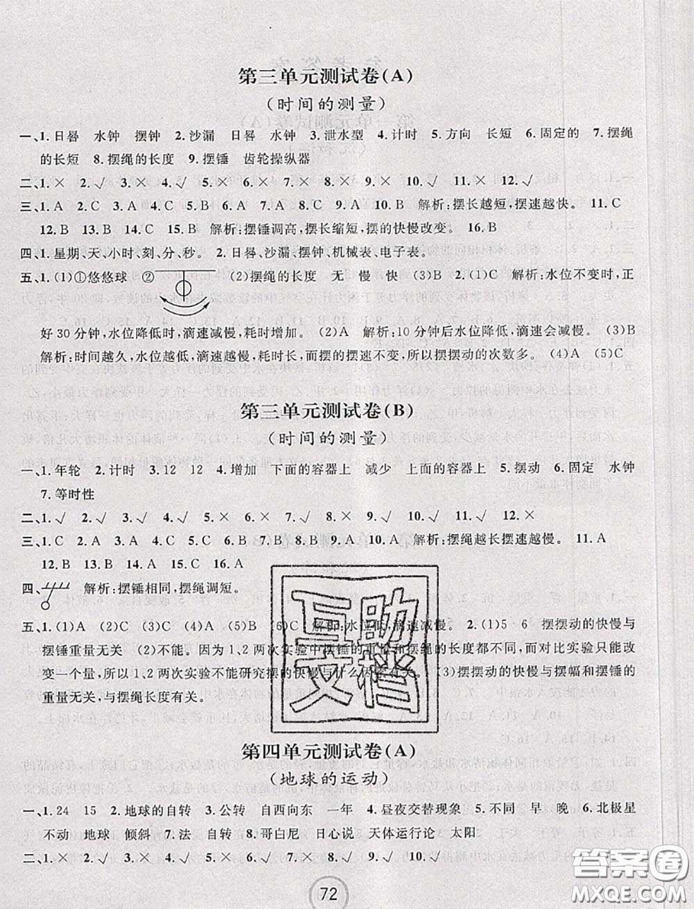 浙江大學(xué)出版社2020春浙江名卷五年級科學(xué)下冊教科版答案