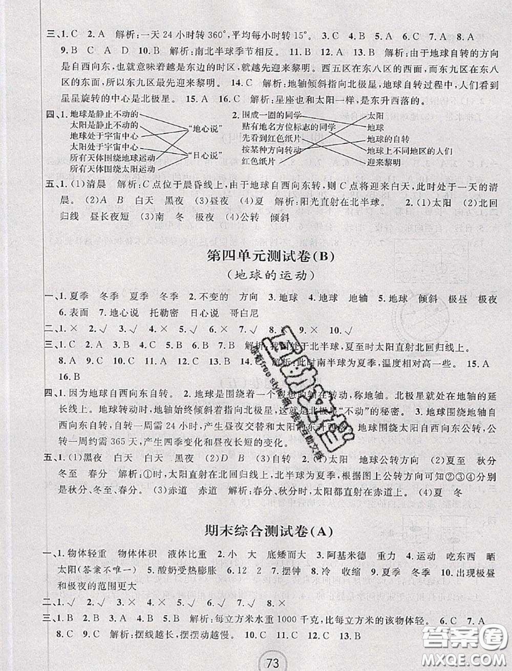 浙江大學(xué)出版社2020春浙江名卷五年級科學(xué)下冊教科版答案