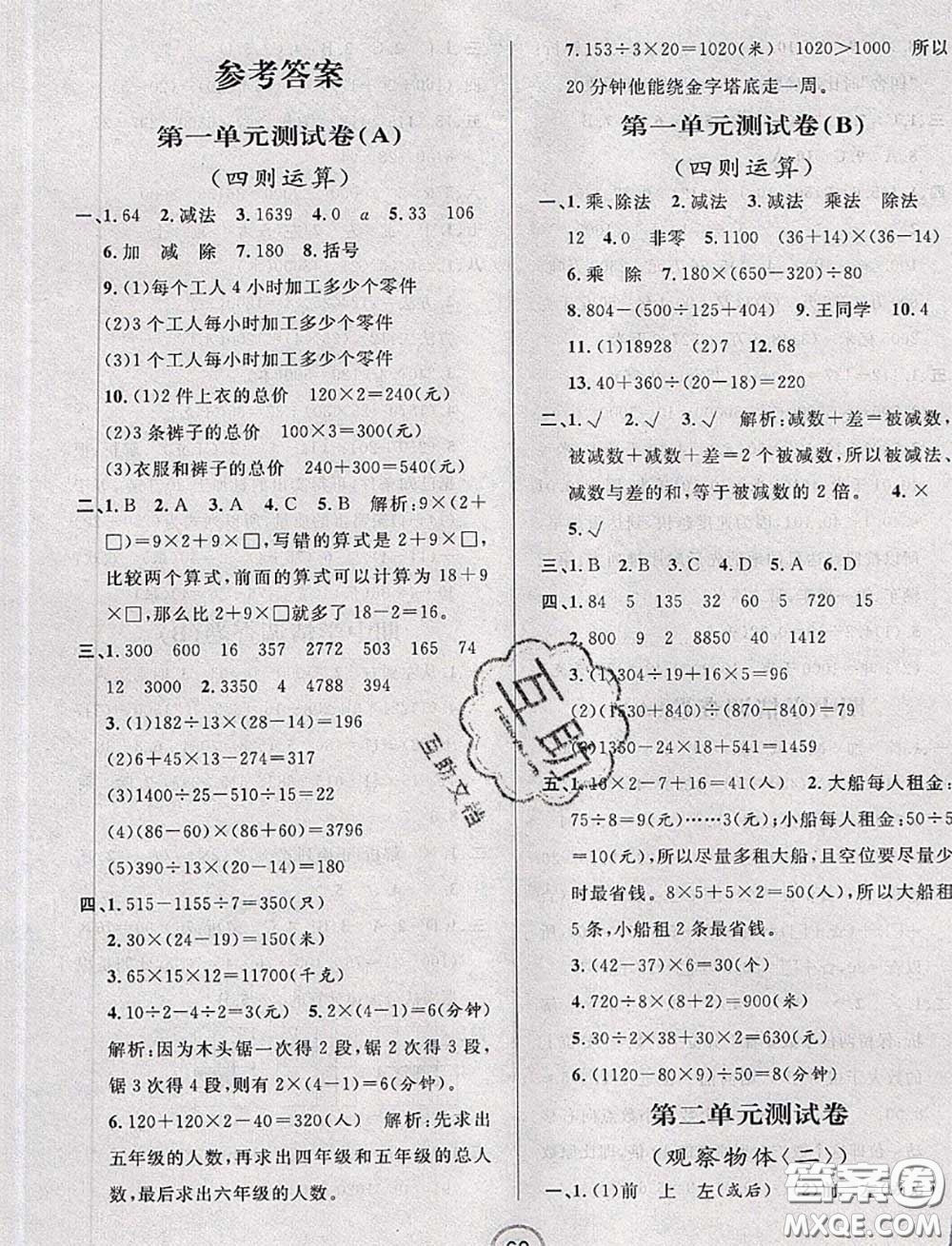 浙江大學(xué)出版社2020春浙江名卷四年級數(shù)學(xué)下冊人教版答案