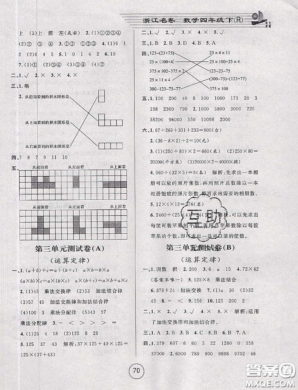 浙江大學(xué)出版社2020春浙江名卷四年級數(shù)學(xué)下冊人教版答案