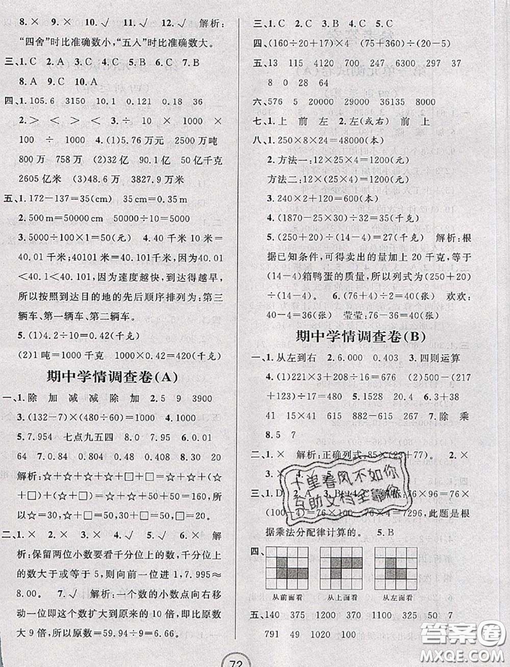 浙江大學(xué)出版社2020春浙江名卷四年級數(shù)學(xué)下冊人教版答案