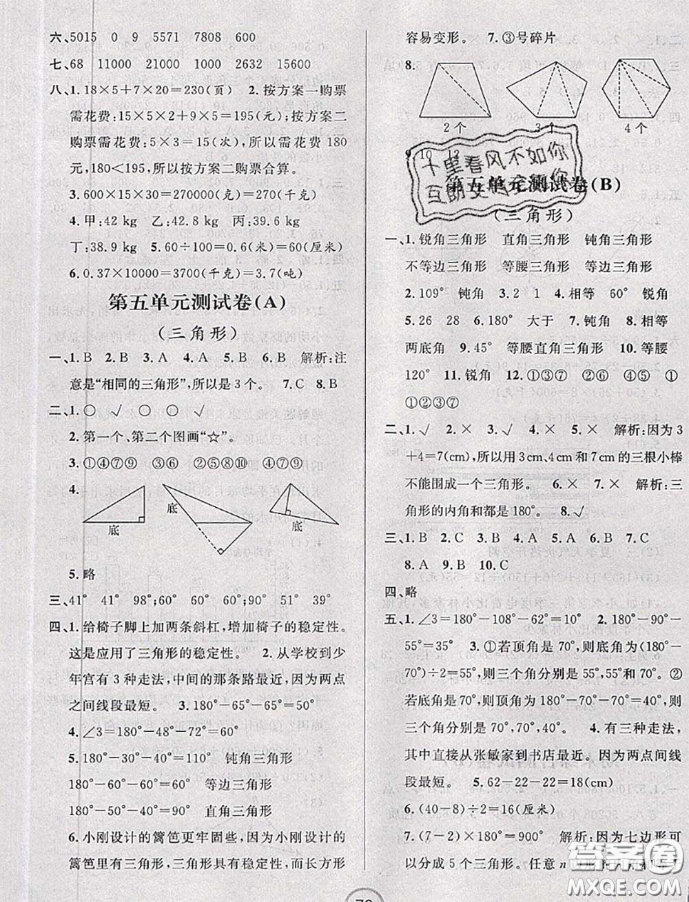 浙江大學(xué)出版社2020春浙江名卷四年級數(shù)學(xué)下冊人教版答案