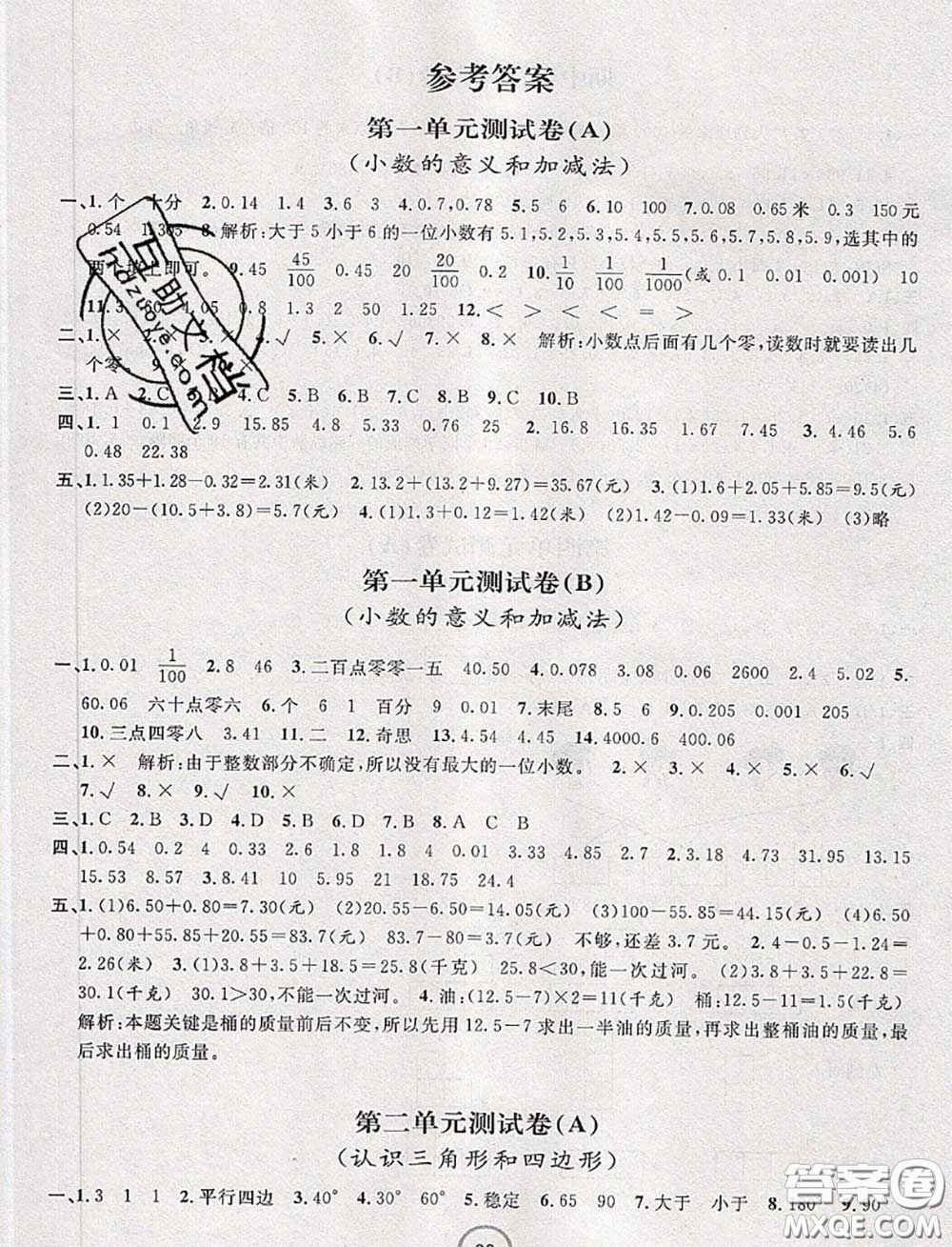 浙江大學(xué)出版社2020春浙江名卷四年級(jí)數(shù)學(xué)下冊北師版答案