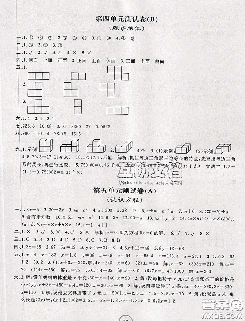 浙江大學(xué)出版社2020春浙江名卷四年級(jí)數(shù)學(xué)下冊北師版答案