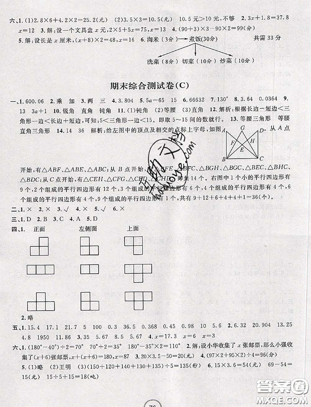 浙江大學(xué)出版社2020春浙江名卷四年級(jí)數(shù)學(xué)下冊北師版答案