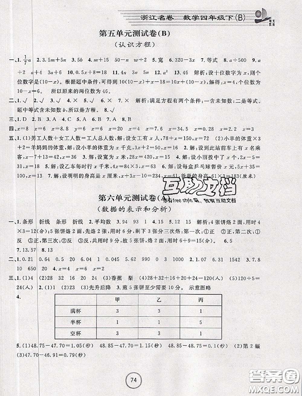 浙江大學(xué)出版社2020春浙江名卷四年級(jí)數(shù)學(xué)下冊北師版答案