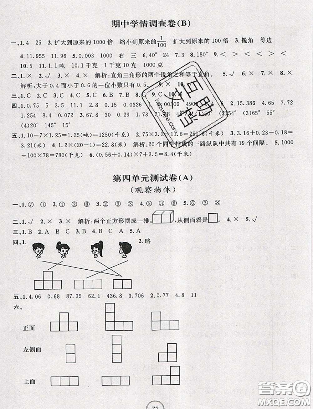 浙江大學(xué)出版社2020春浙江名卷四年級(jí)數(shù)學(xué)下冊北師版答案