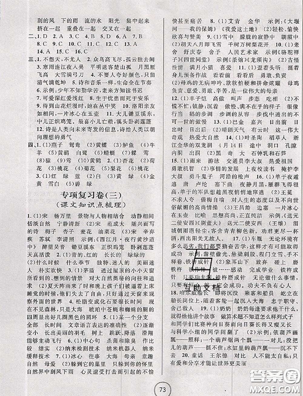 浙江大學(xué)出版社2020春浙江名卷四年級(jí)語文下冊(cè)人教版答案