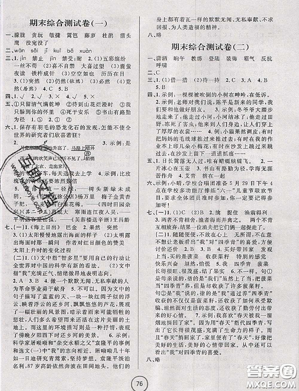 浙江大學(xué)出版社2020春浙江名卷四年級(jí)語文下冊(cè)人教版答案