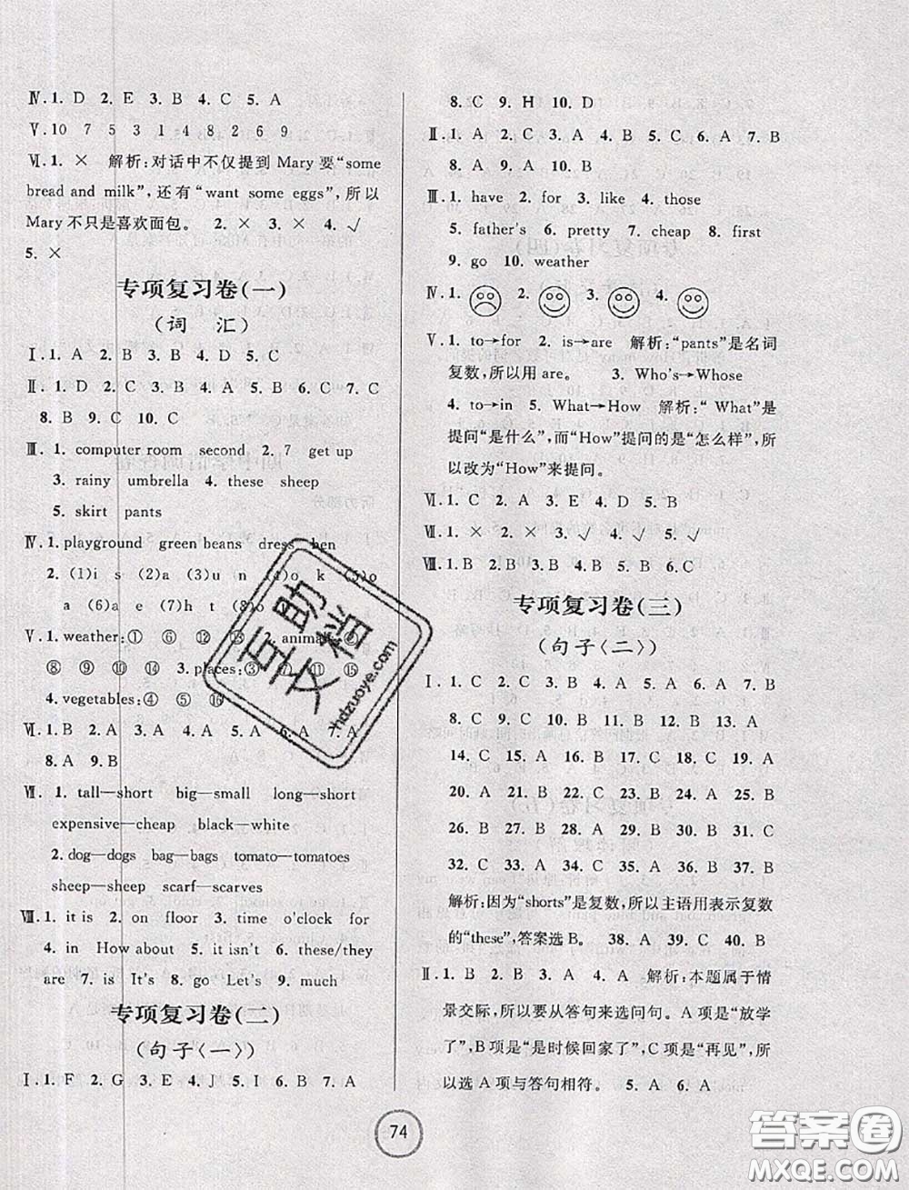 浙江大學(xué)出版社2020春浙江名卷四年級英語下冊人教版答案