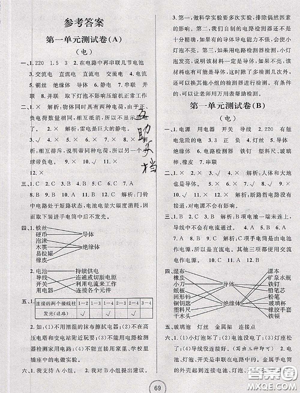 浙江大學(xué)出版社2020春浙江名卷四年級(jí)科學(xué)下冊(cè)教科版答案