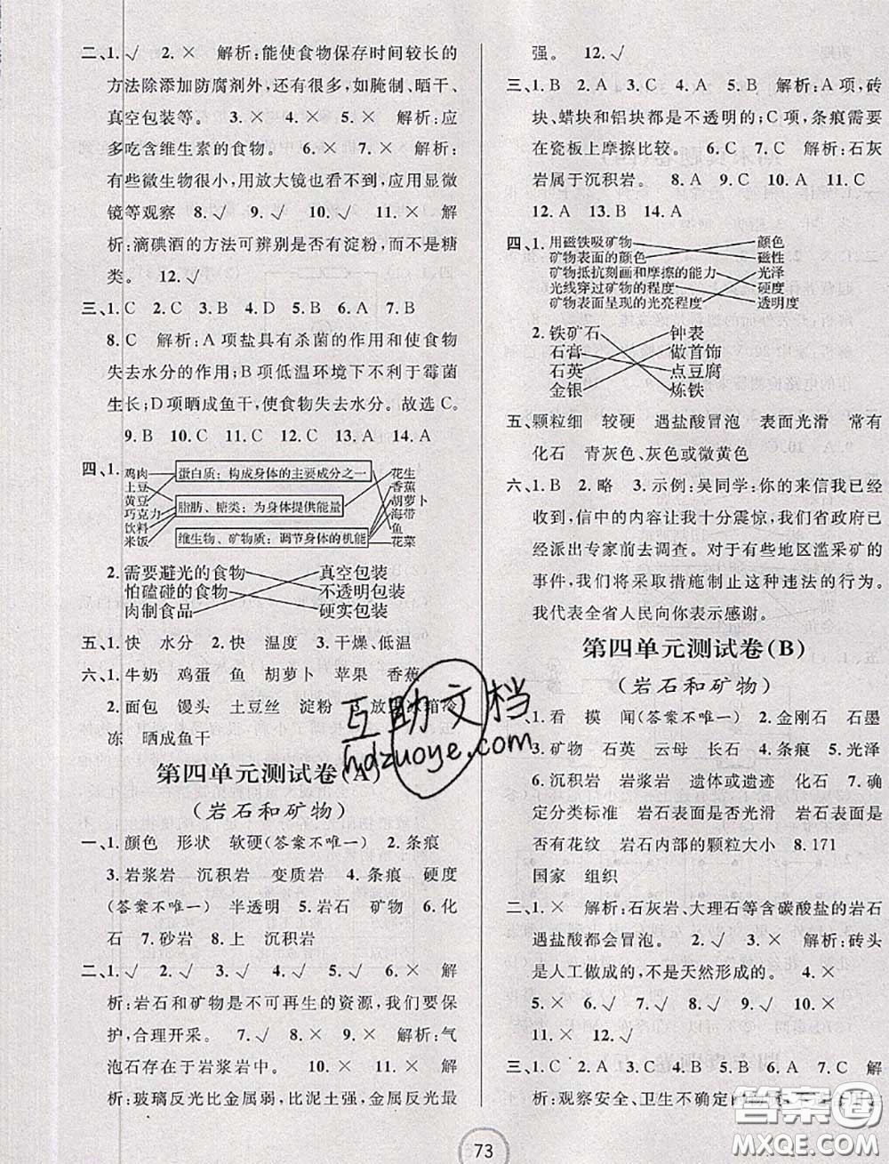 浙江大學(xué)出版社2020春浙江名卷四年級(jí)科學(xué)下冊(cè)教科版答案