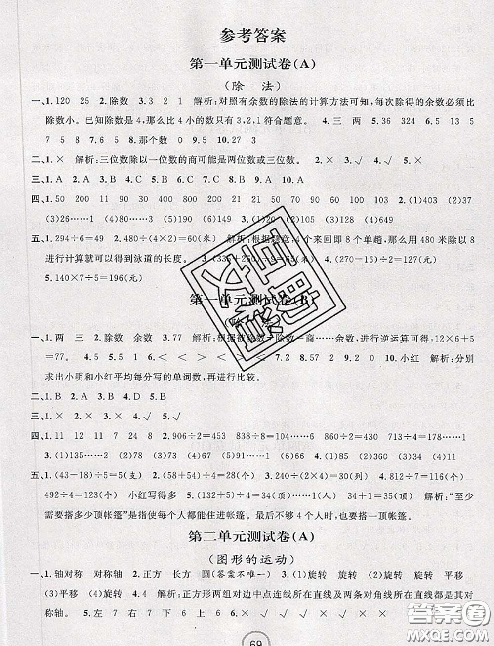 浙江大學(xué)出版社2020春浙江名卷三年級(jí)數(shù)學(xué)下冊(cè)北師版答案