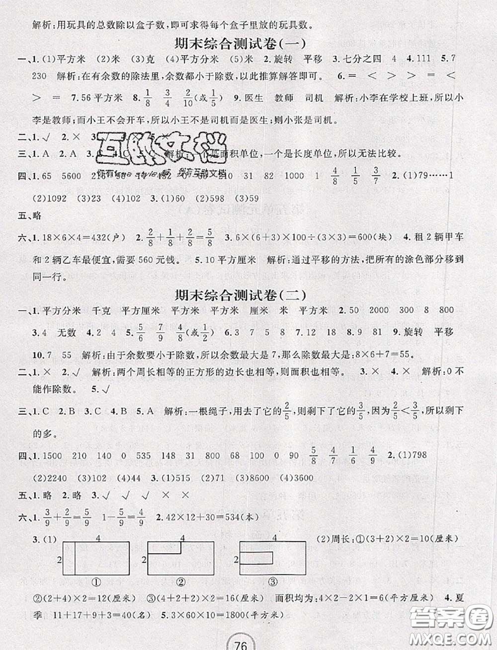 浙江大學(xué)出版社2020春浙江名卷三年級(jí)數(shù)學(xué)下冊(cè)北師版答案