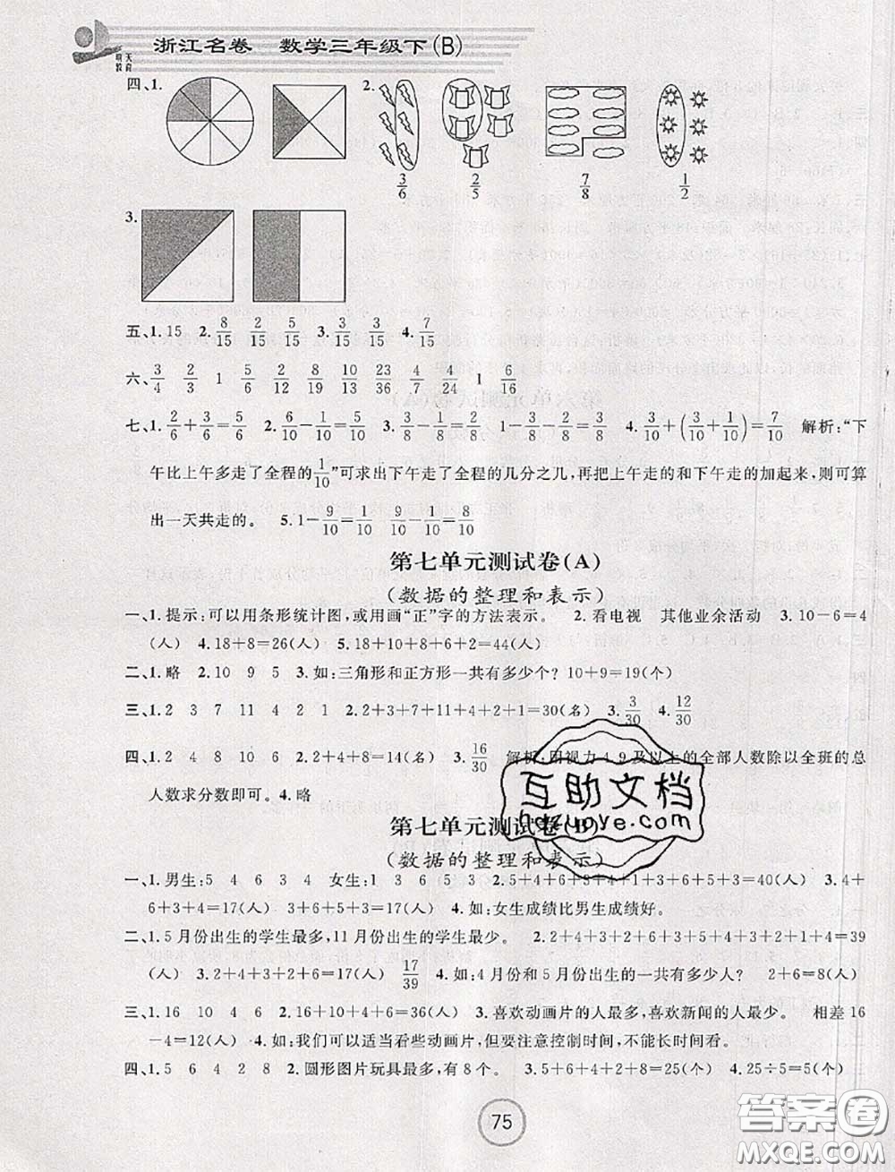 浙江大學(xué)出版社2020春浙江名卷三年級(jí)數(shù)學(xué)下冊(cè)北師版答案