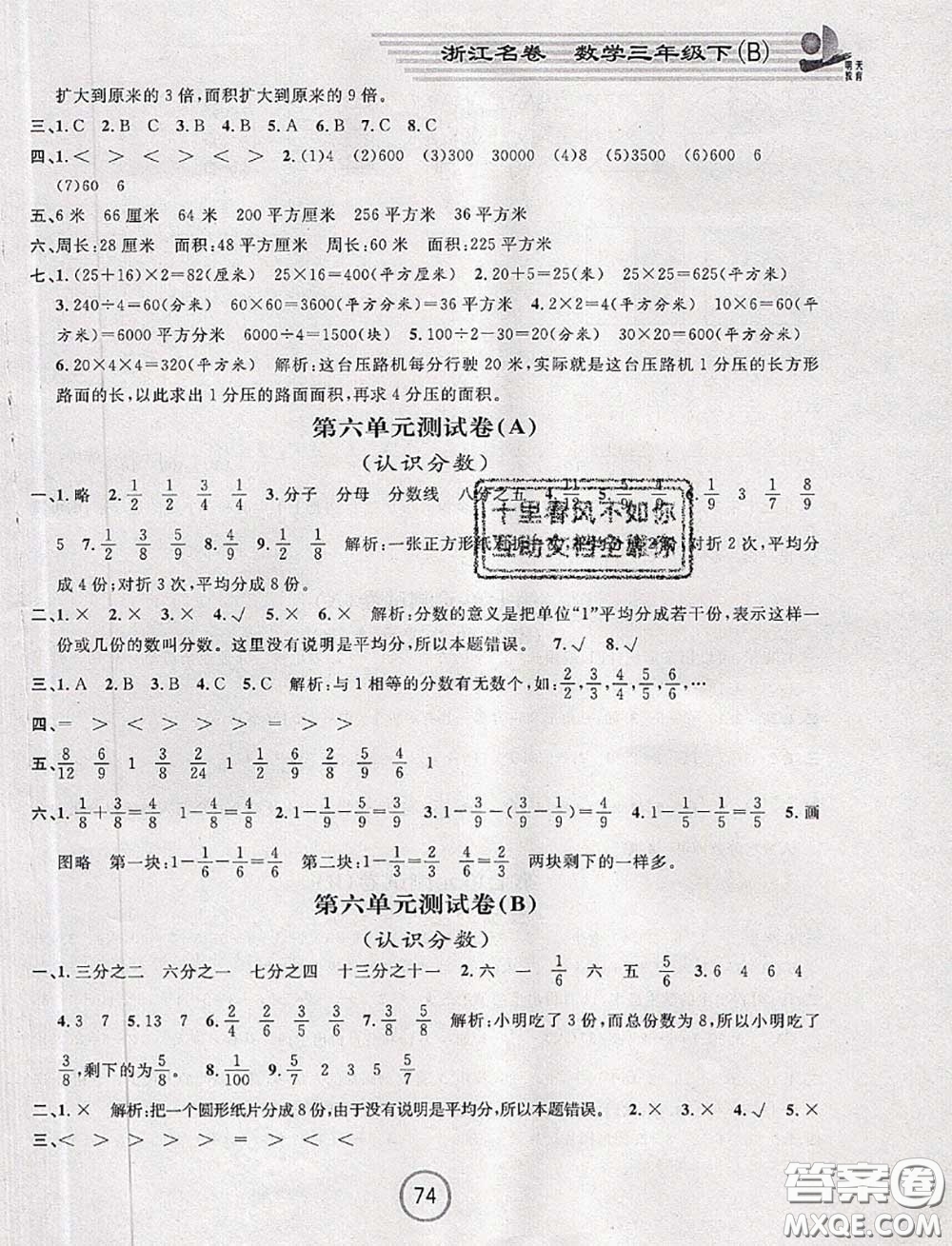 浙江大學(xué)出版社2020春浙江名卷三年級(jí)數(shù)學(xué)下冊(cè)北師版答案