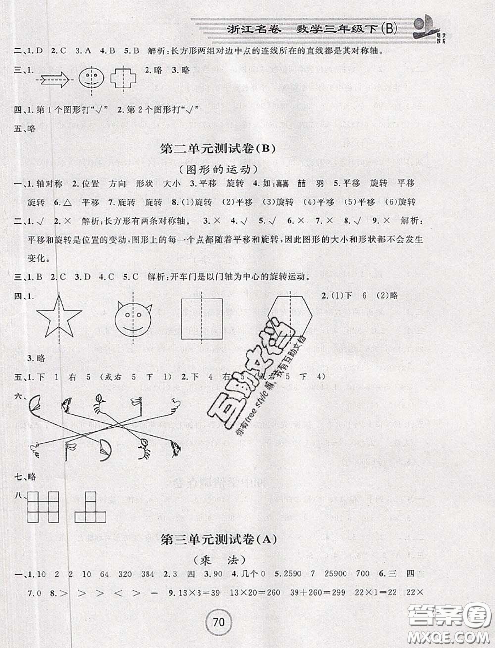 浙江大學(xué)出版社2020春浙江名卷三年級(jí)數(shù)學(xué)下冊(cè)北師版答案