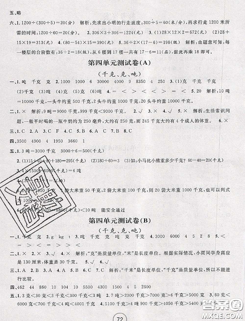 浙江大學(xué)出版社2020春浙江名卷三年級(jí)數(shù)學(xué)下冊(cè)北師版答案