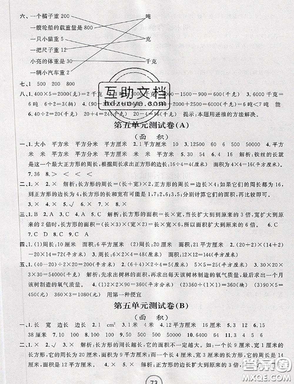 浙江大學(xué)出版社2020春浙江名卷三年級(jí)數(shù)學(xué)下冊(cè)北師版答案