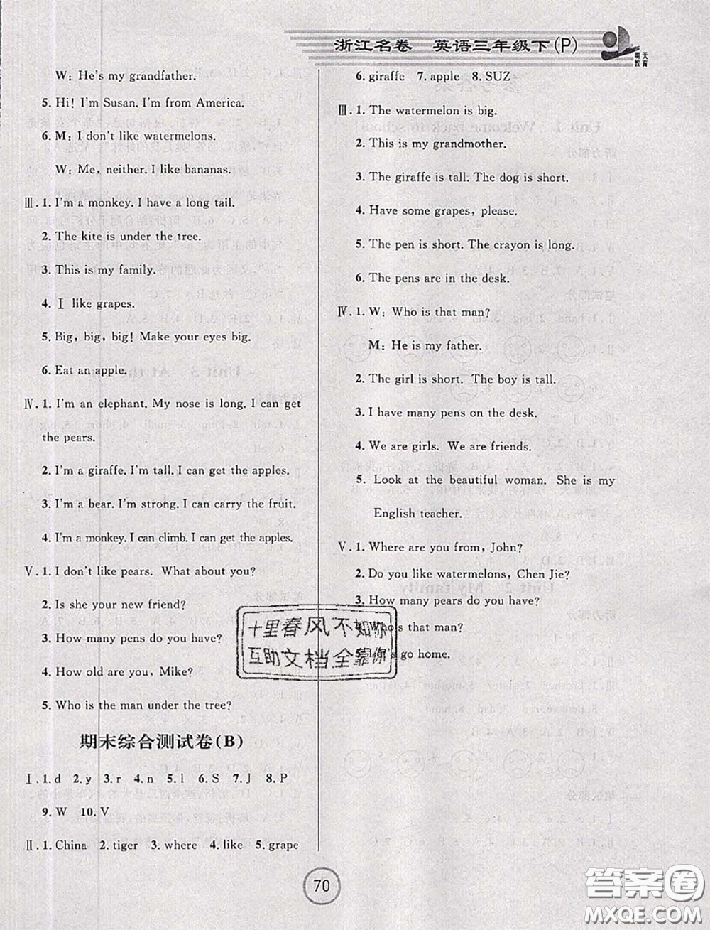 浙江大學(xué)出版社2020春浙江名卷三年級(jí)英語(yǔ)下冊(cè)人教版答案