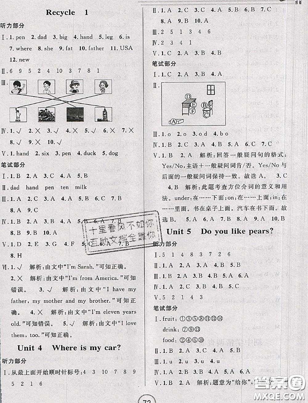 浙江大學(xué)出版社2020春浙江名卷三年級(jí)英語(yǔ)下冊(cè)人教版答案