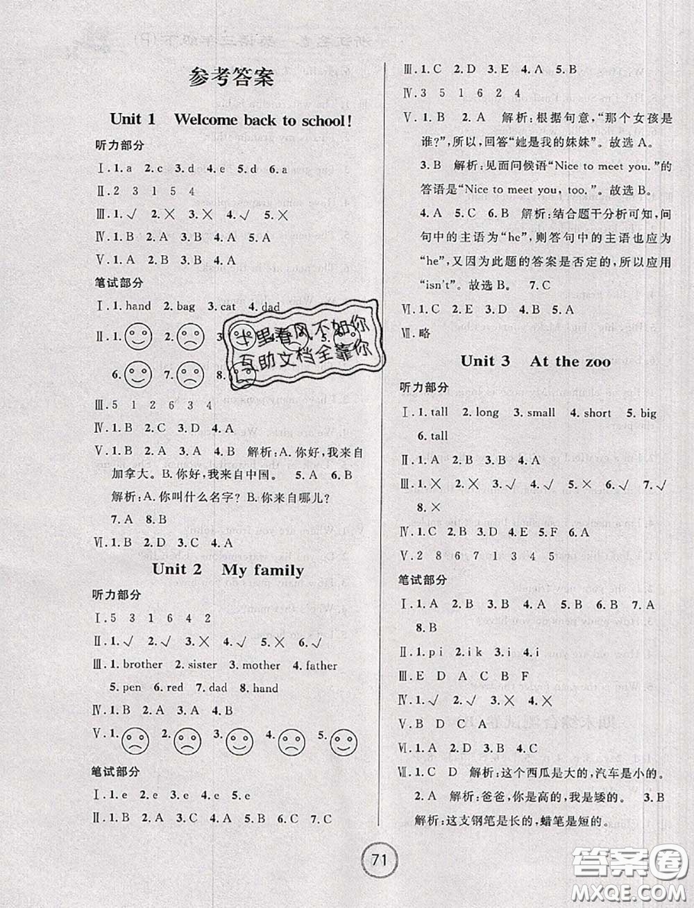 浙江大學(xué)出版社2020春浙江名卷三年級(jí)英語(yǔ)下冊(cè)人教版答案