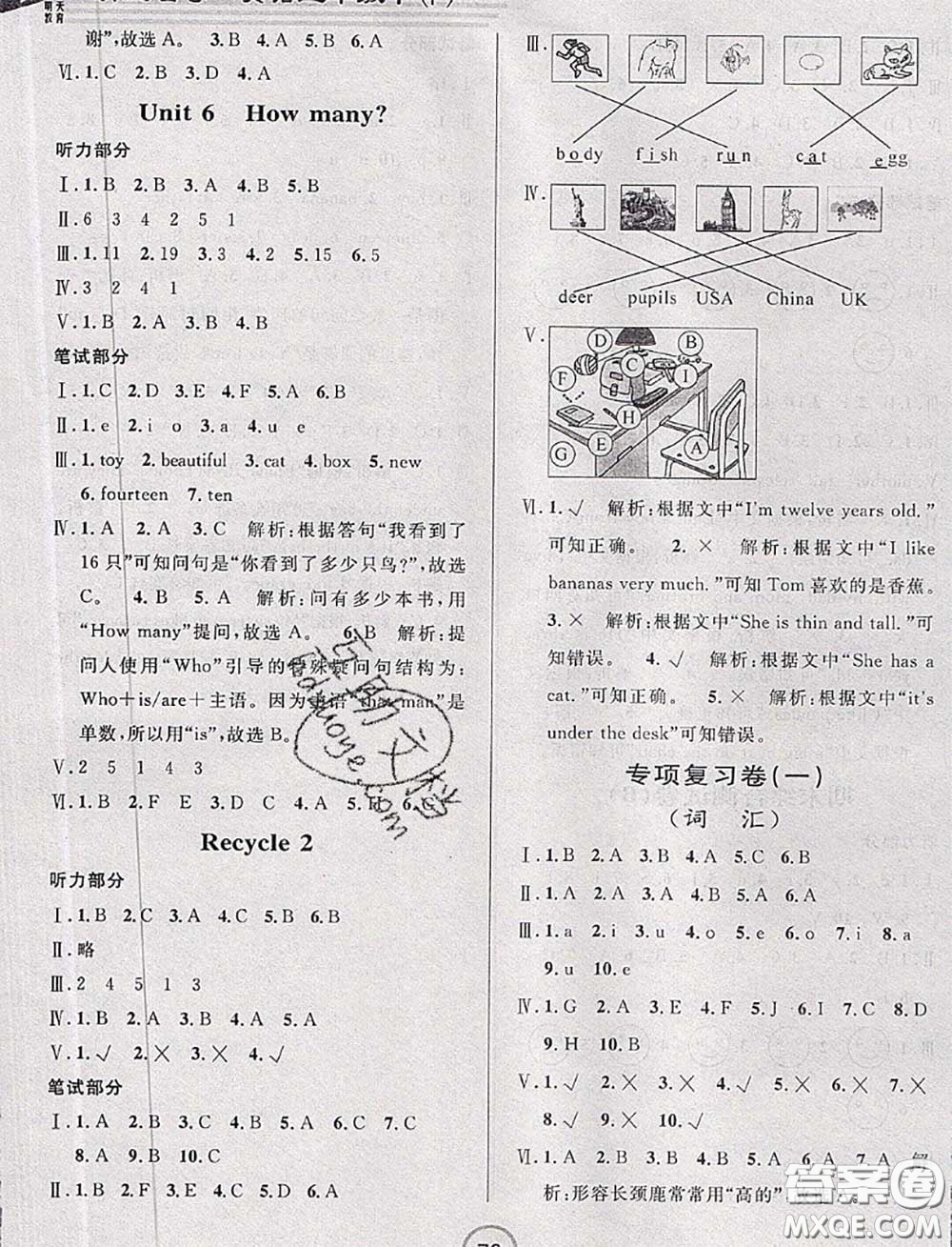 浙江大學(xué)出版社2020春浙江名卷三年級(jí)英語(yǔ)下冊(cè)人教版答案