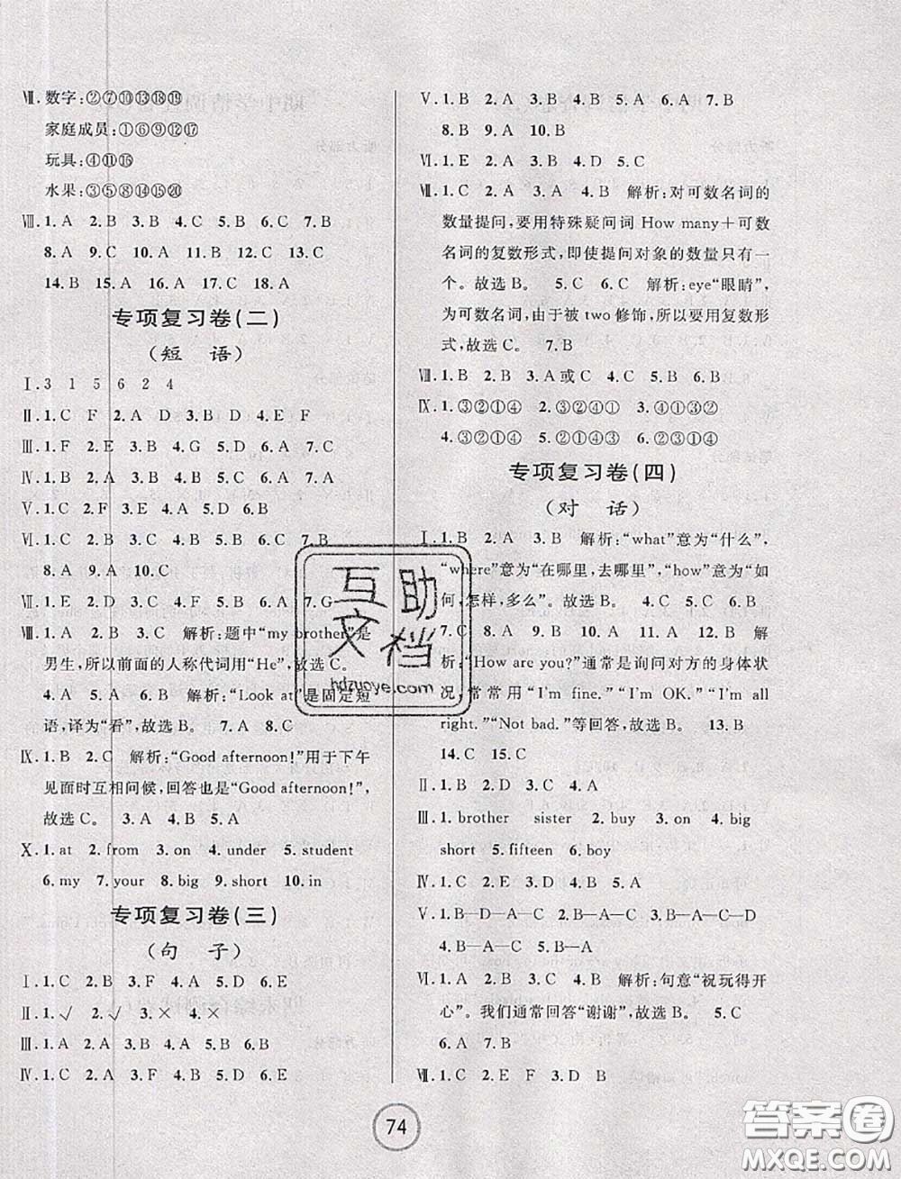 浙江大學(xué)出版社2020春浙江名卷三年級(jí)英語(yǔ)下冊(cè)人教版答案