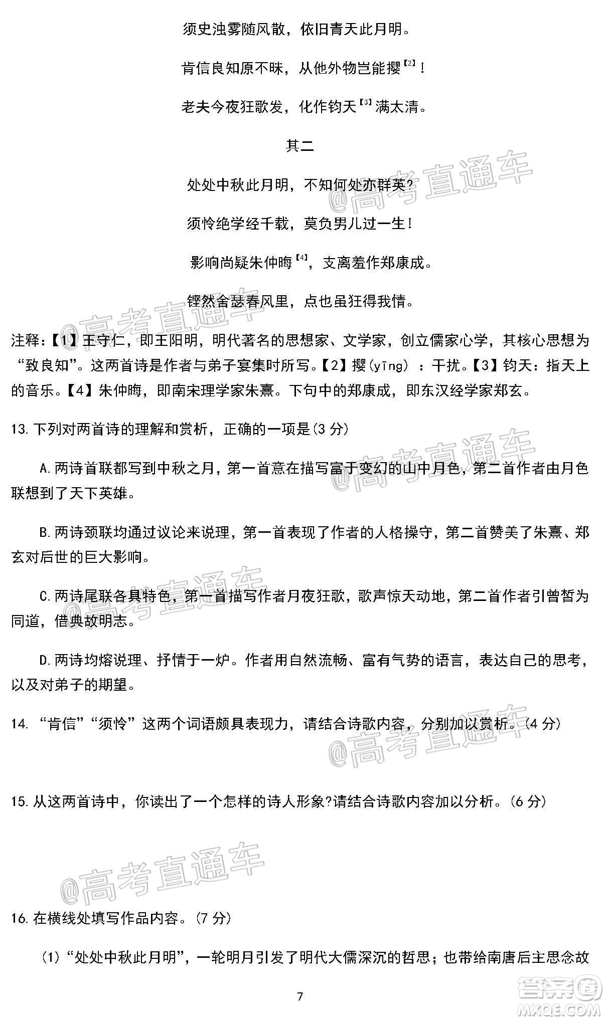 2020年北京海淀區(qū)高三年級(jí)第二學(xué)期期末練習(xí)語(yǔ)文試題及答案