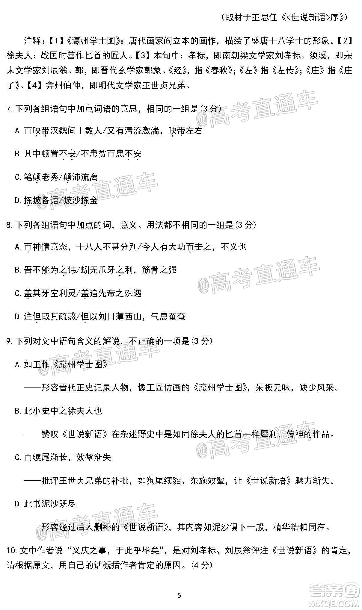 2020年北京海淀區(qū)高三年級(jí)第二學(xué)期期末練習(xí)語(yǔ)文試題及答案