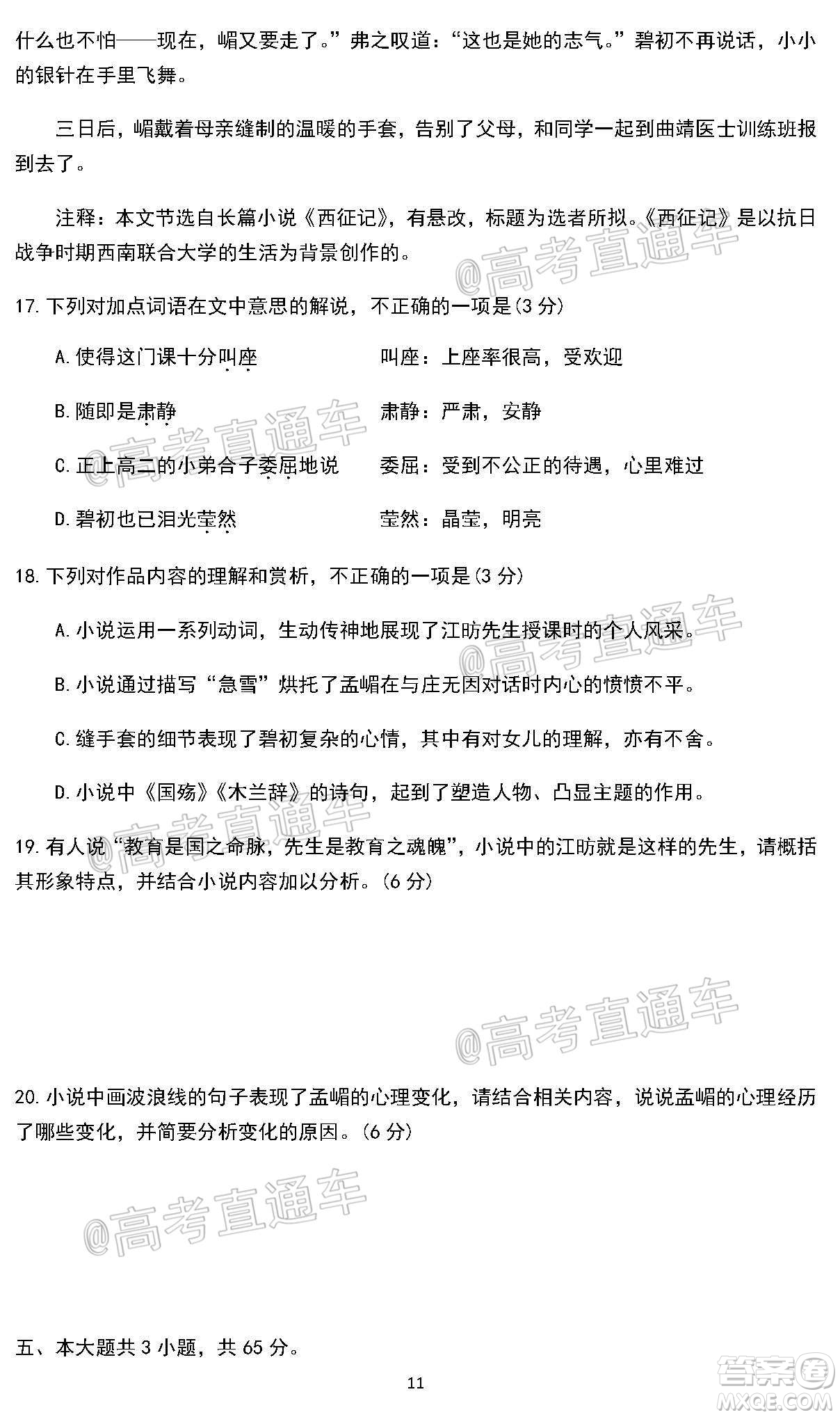 2020年北京海淀區(qū)高三年級(jí)第二學(xué)期期末練習(xí)語(yǔ)文試題及答案