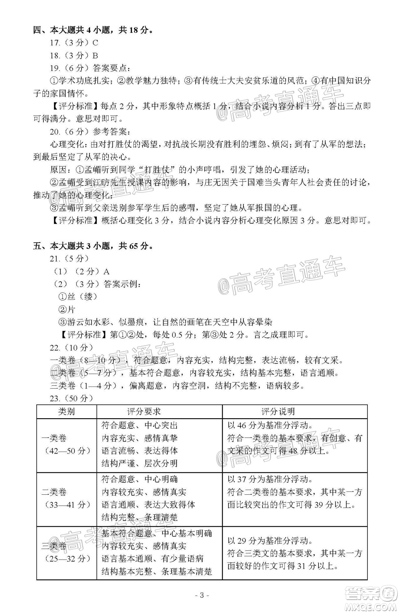 2020年北京海淀區(qū)高三年級(jí)第二學(xué)期期末練習(xí)語(yǔ)文試題及答案