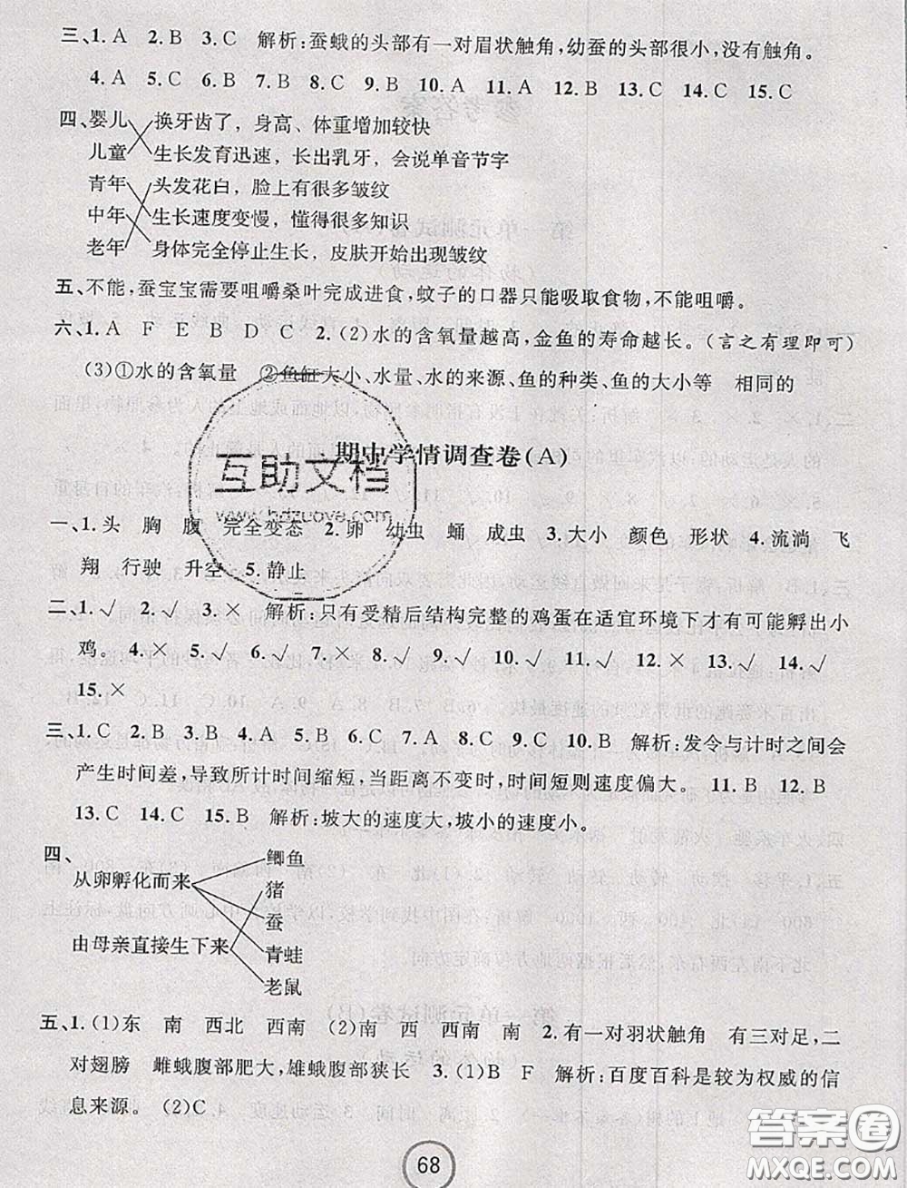 浙江大學(xué)出版社2020春浙江名卷三年級(jí)科學(xué)下冊(cè)教科版答案