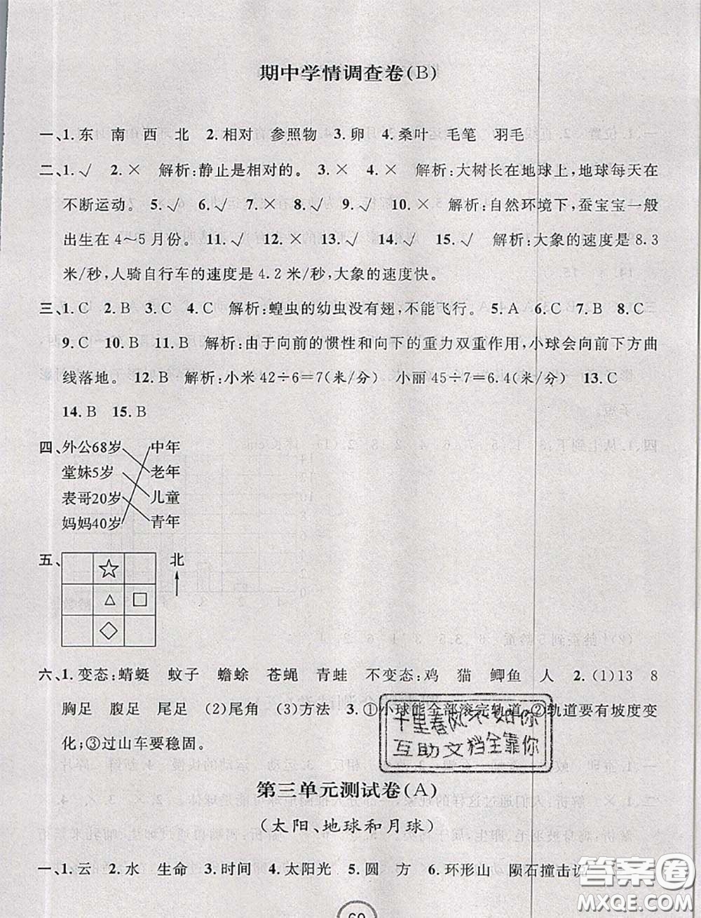 浙江大學(xué)出版社2020春浙江名卷三年級(jí)科學(xué)下冊(cè)教科版答案