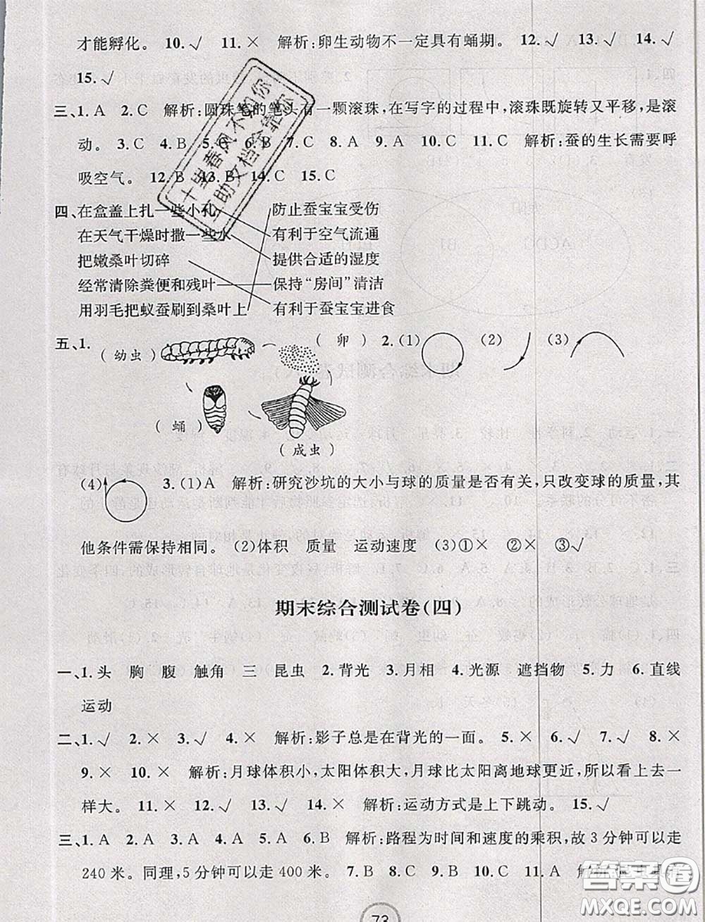 浙江大學(xué)出版社2020春浙江名卷三年級(jí)科學(xué)下冊(cè)教科版答案