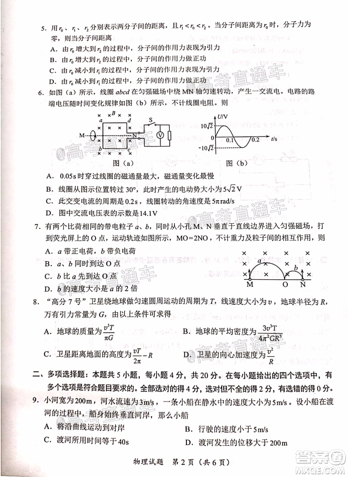 天一大聯(lián)考2020年5月海口市高考模擬演練物理試題及答案