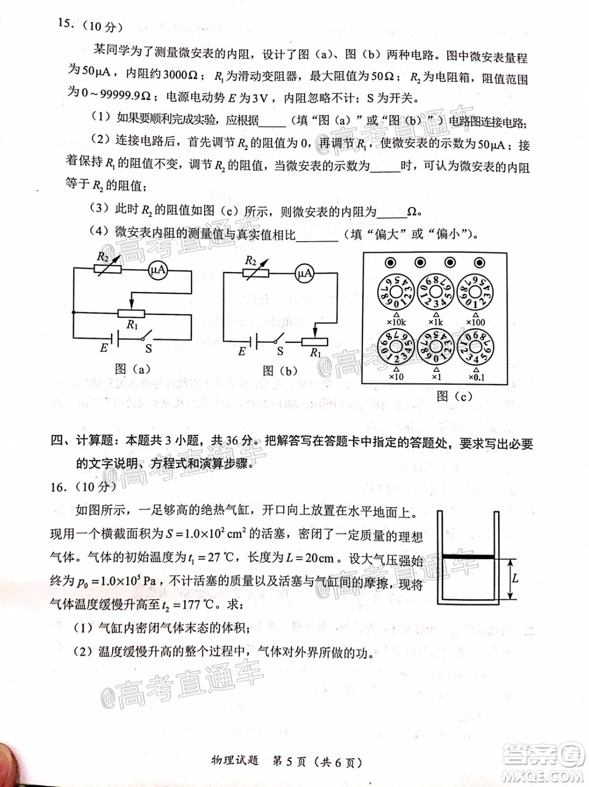 天一大聯(lián)考2020年5月海口市高考模擬演練物理試題及答案