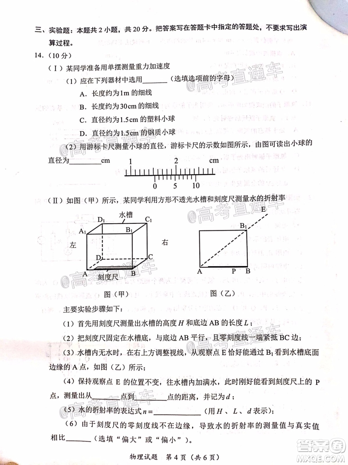 天一大聯(lián)考2020年5月?？谑懈呖寄M演練物理試題及答案