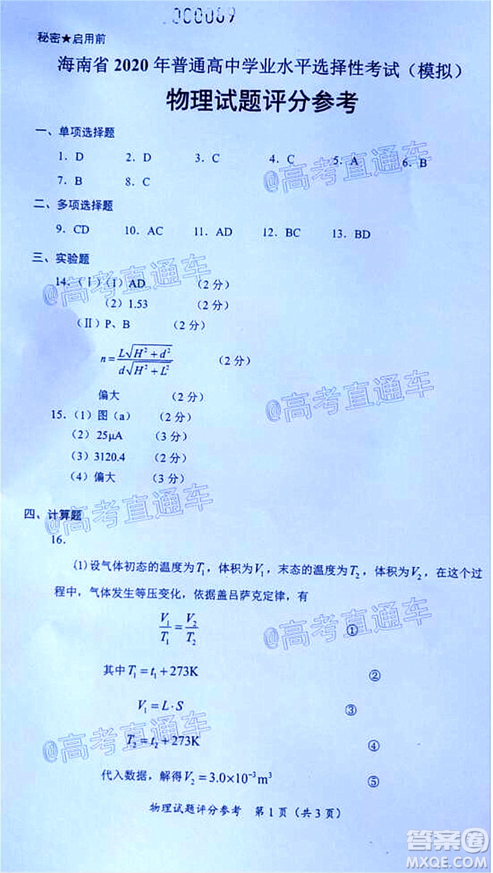 天一大聯(lián)考2020年5月?？谑懈呖寄M演練物理試題及答案