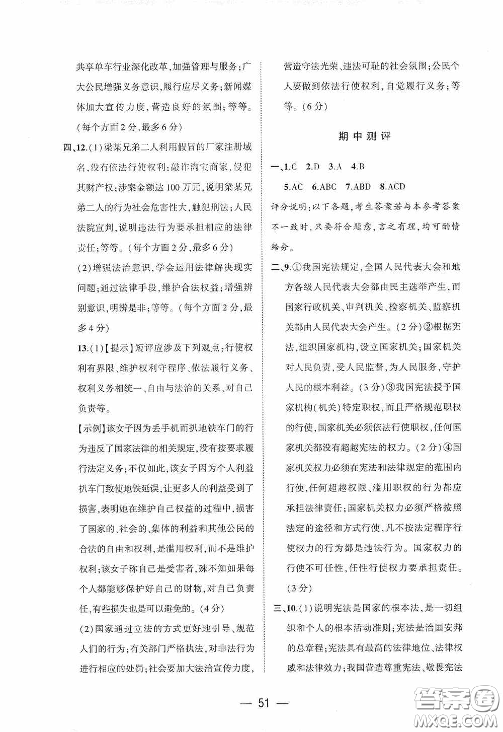 大象出版社2020大數(shù)據(jù)學科質量測評八年級道德與法治下冊人教版答案