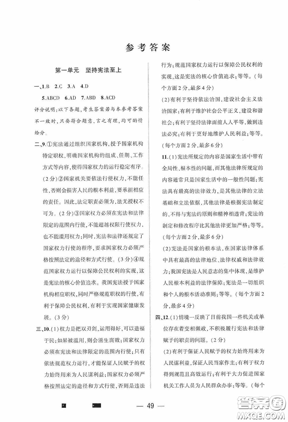 大象出版社2020大數(shù)據(jù)學科質量測評八年級道德與法治下冊人教版答案