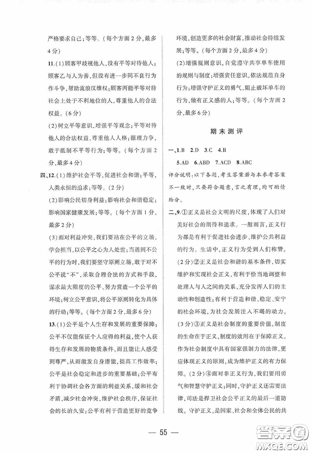 大象出版社2020大數(shù)據(jù)學科質量測評八年級道德與法治下冊人教版答案