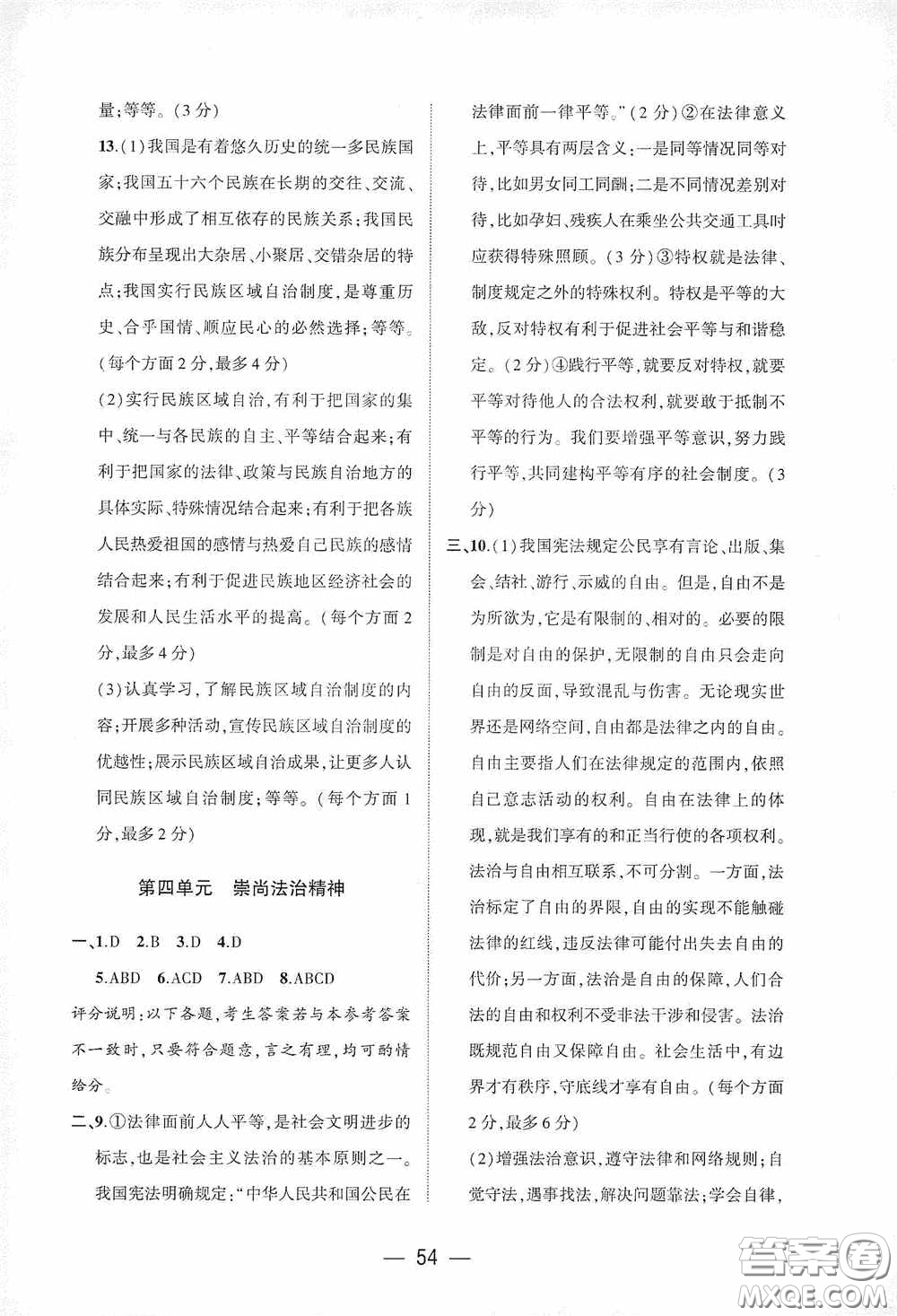 大象出版社2020大數(shù)據(jù)學科質量測評八年級道德與法治下冊人教版答案