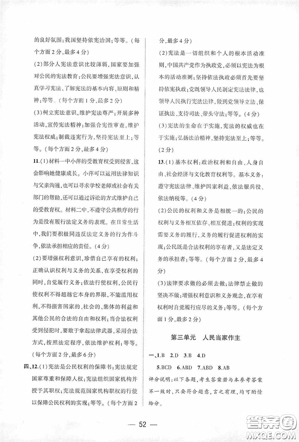 大象出版社2020大數(shù)據(jù)學科質量測評八年級道德與法治下冊人教版答案