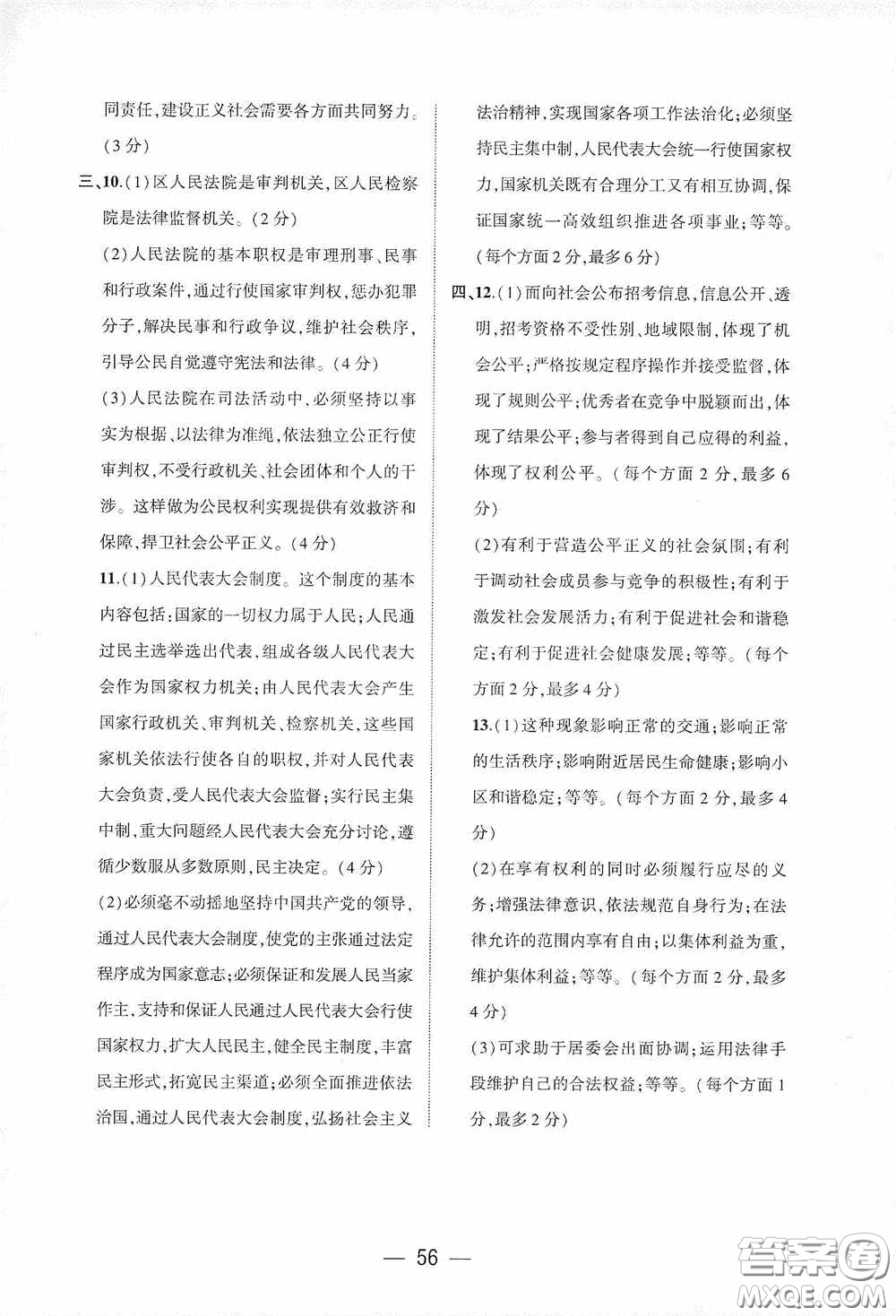 大象出版社2020大數(shù)據(jù)學科質量測評八年級道德與法治下冊人教版答案