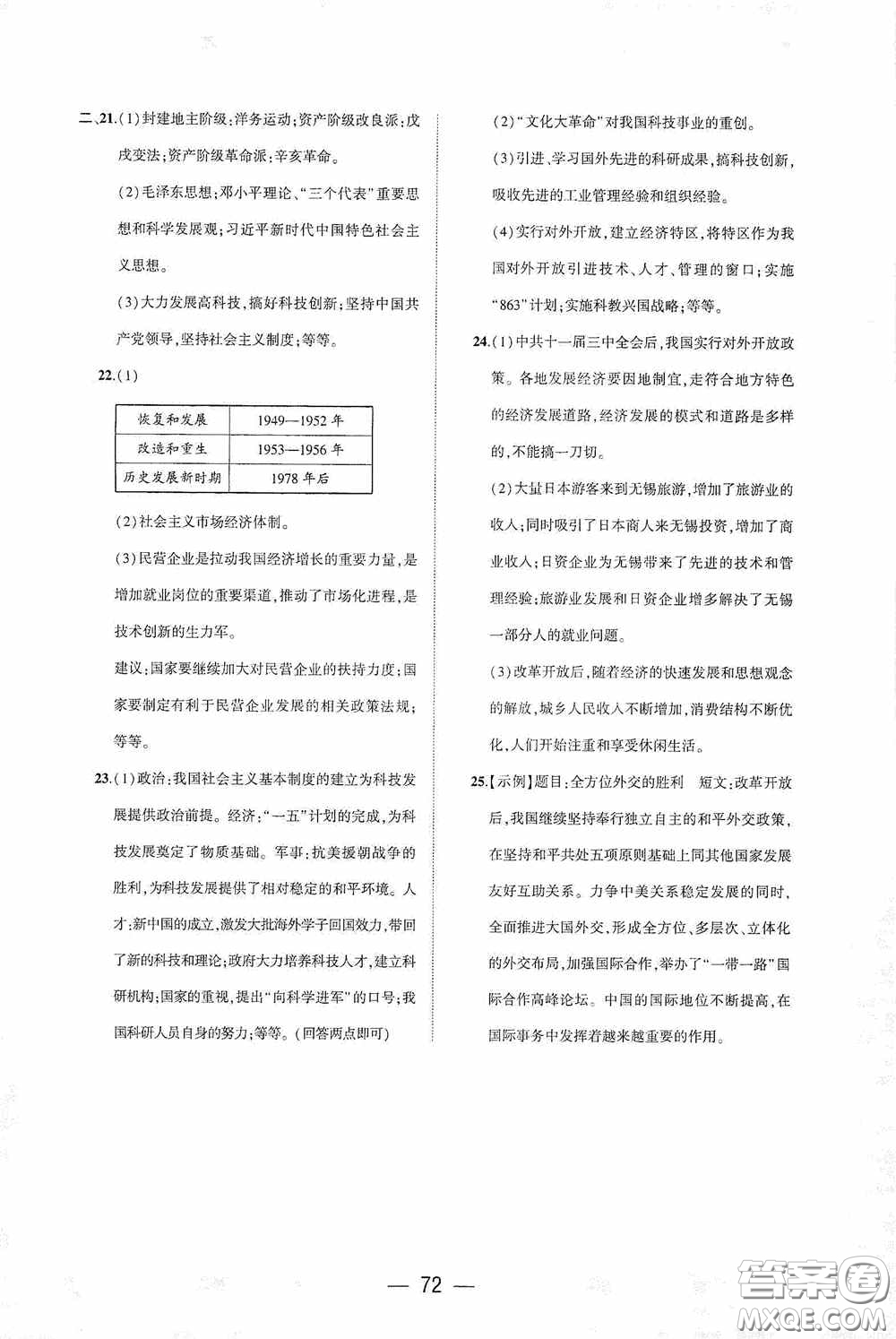 大象出版社2020大數(shù)據(jù)學(xué)科質(zhì)量測(cè)評(píng)八年級(jí)中國歷史下冊(cè)人教版答案