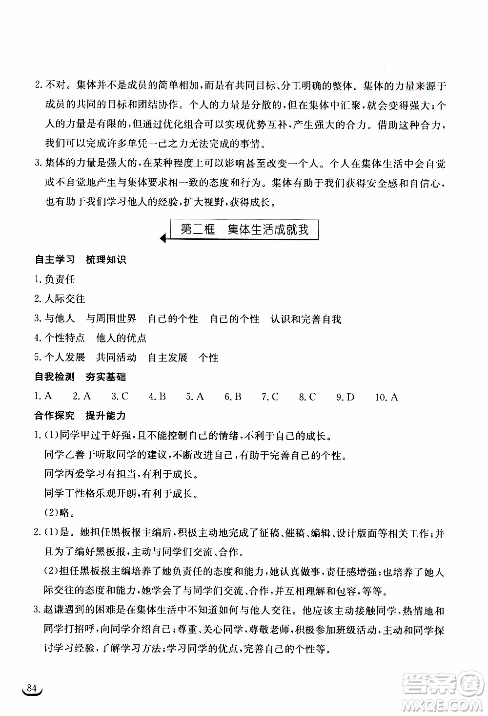 2020年長江作業(yè)本同步練習(xí)道德與法治七年級下冊人教版參考答案