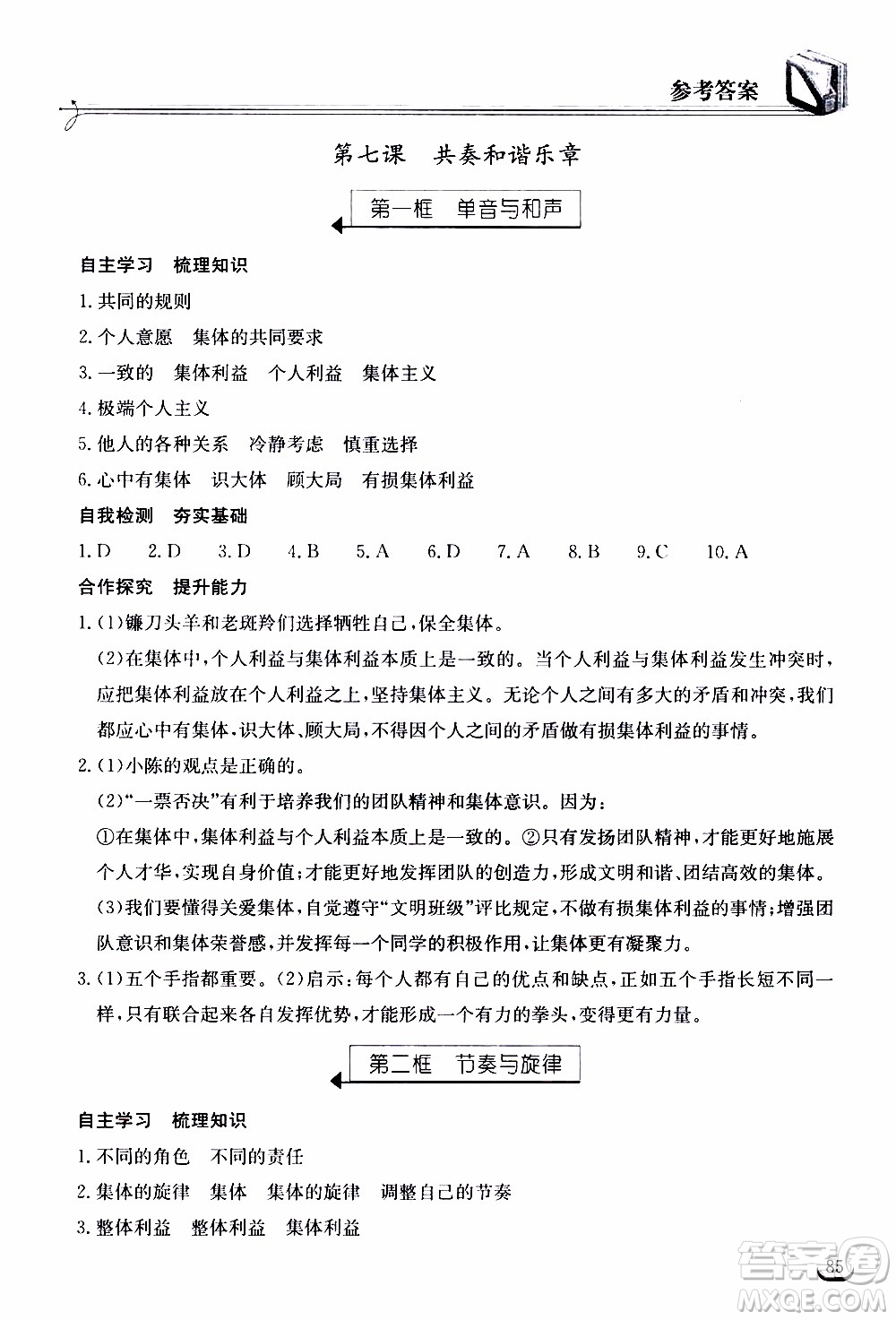 2020年長江作業(yè)本同步練習(xí)道德與法治七年級下冊人教版參考答案