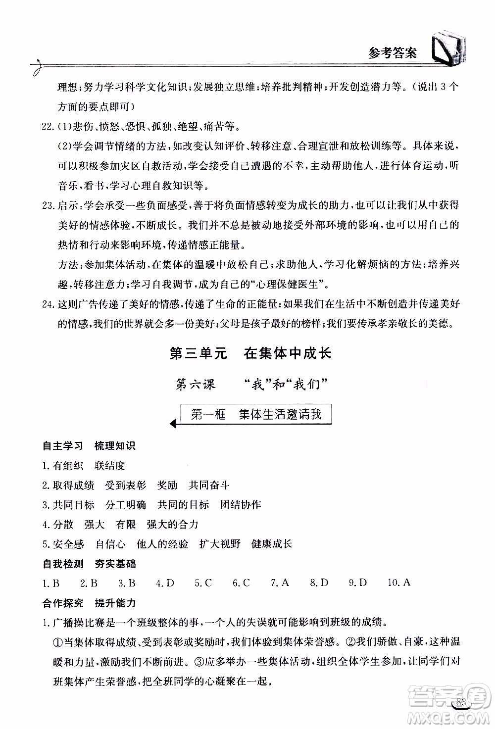 2020年長江作業(yè)本同步練習(xí)道德與法治七年級下冊人教版參考答案